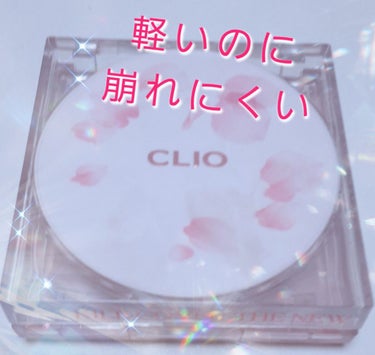 キル カバー ザ ニュー ファンウェア クッション/CLIO/クッションファンデーションを使ったクチコミ（1枚目）