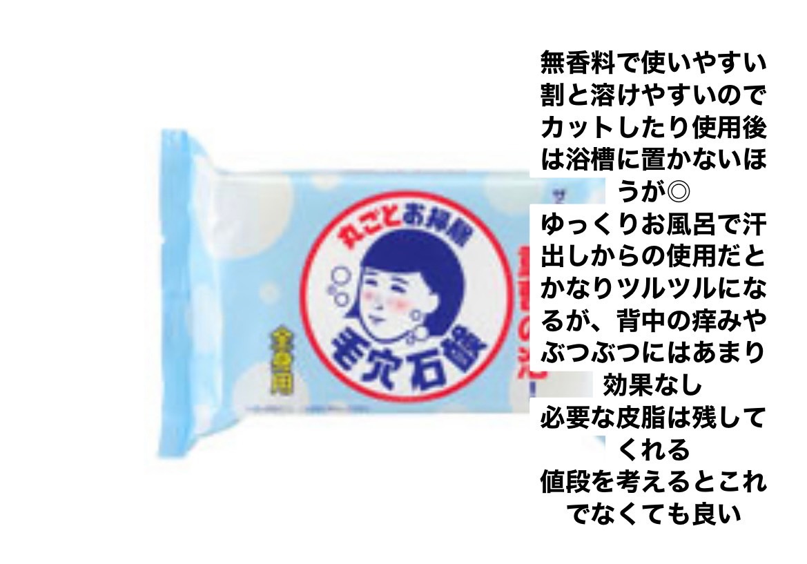 重曹つるつる石鹸/毛穴撫子/ボディ石鹸を使ったクチコミ（1枚目）