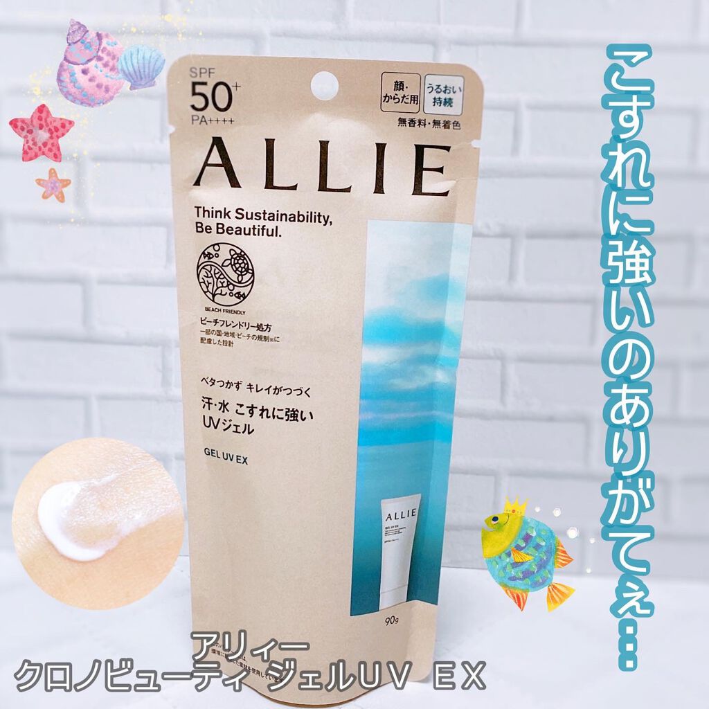 アリィー クロノビューティ ジェルUV EX/アリィー/日焼け止めジェルを使ったクチコミ（1枚目）