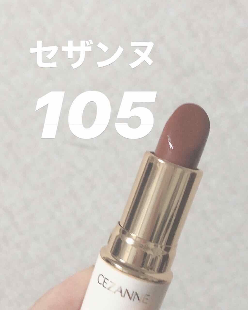 ラスティング リップカラーN/CEZANNE/口紅を使ったクチコミ(1枚目)