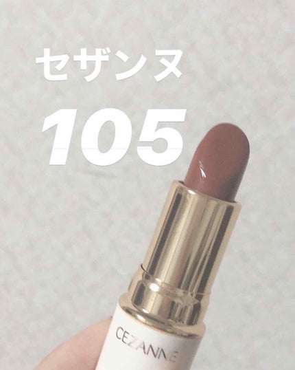 ラスティング リップカラーN/CEZANNE/口紅を使ったクチコミ(1枚目)