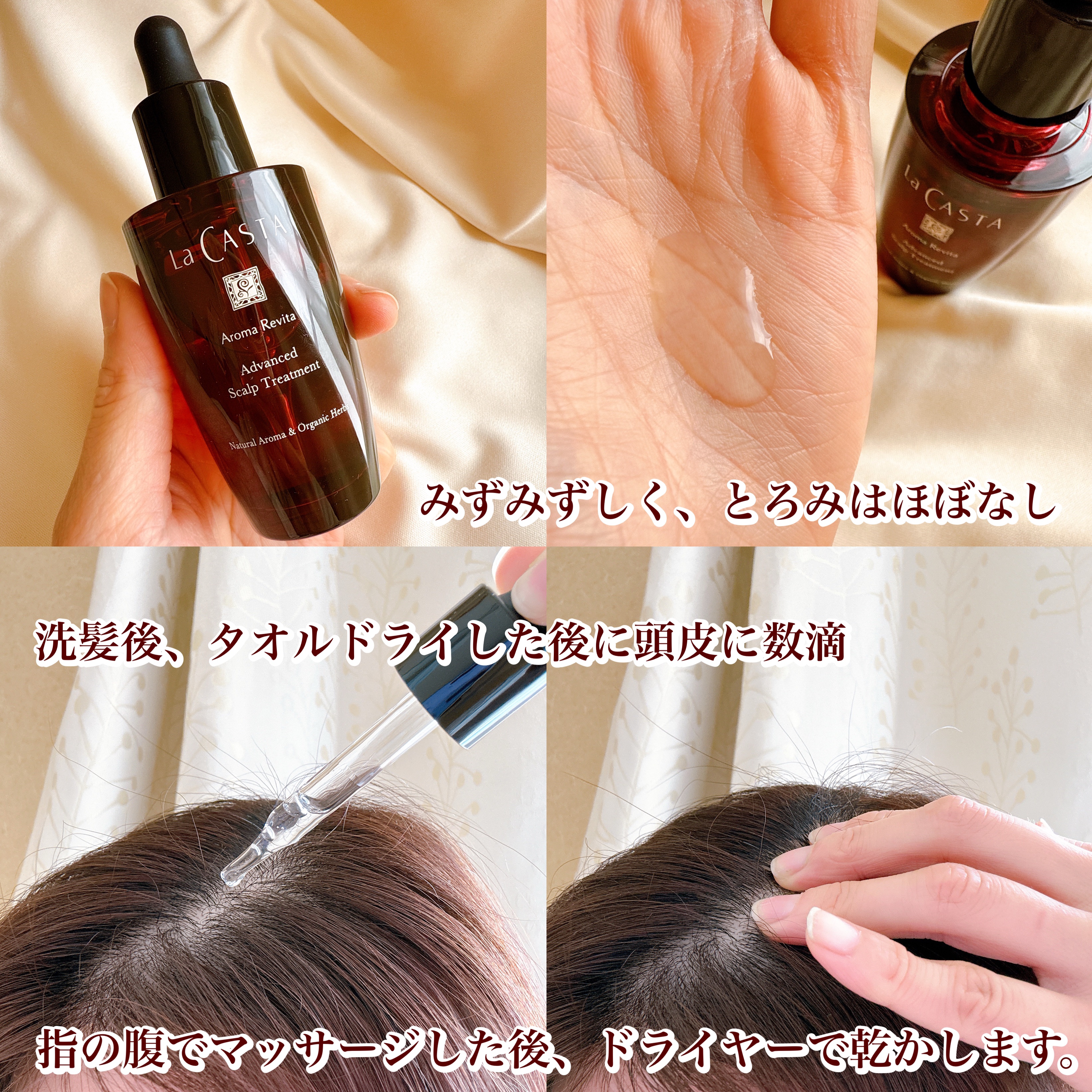 アロマ リヴァイタ アドバンスト スキャルプトリートメント/ラ・カスタ/頭皮ケアを使ったクチコミ（3枚目）