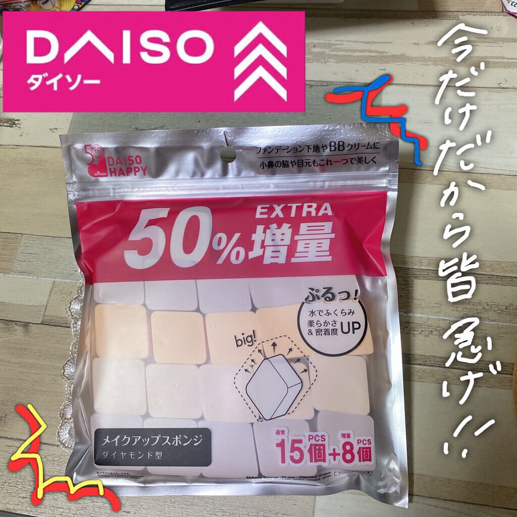 メイクアップスポンジ(15個、ダイヤモンド形)/DAISO/パフ・スポンジを使ったクチコミ(1枚目)