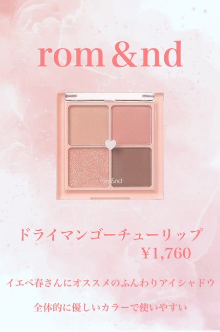 ベターザンアイズ/rom&nd/アイシャドウパレットを使ったクチコミ(1枚目)