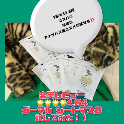 Let's Skin プレミアムEGFエッセンスマスク/Dermal/シートマスク・パックを使ったクチコミ(1枚目)