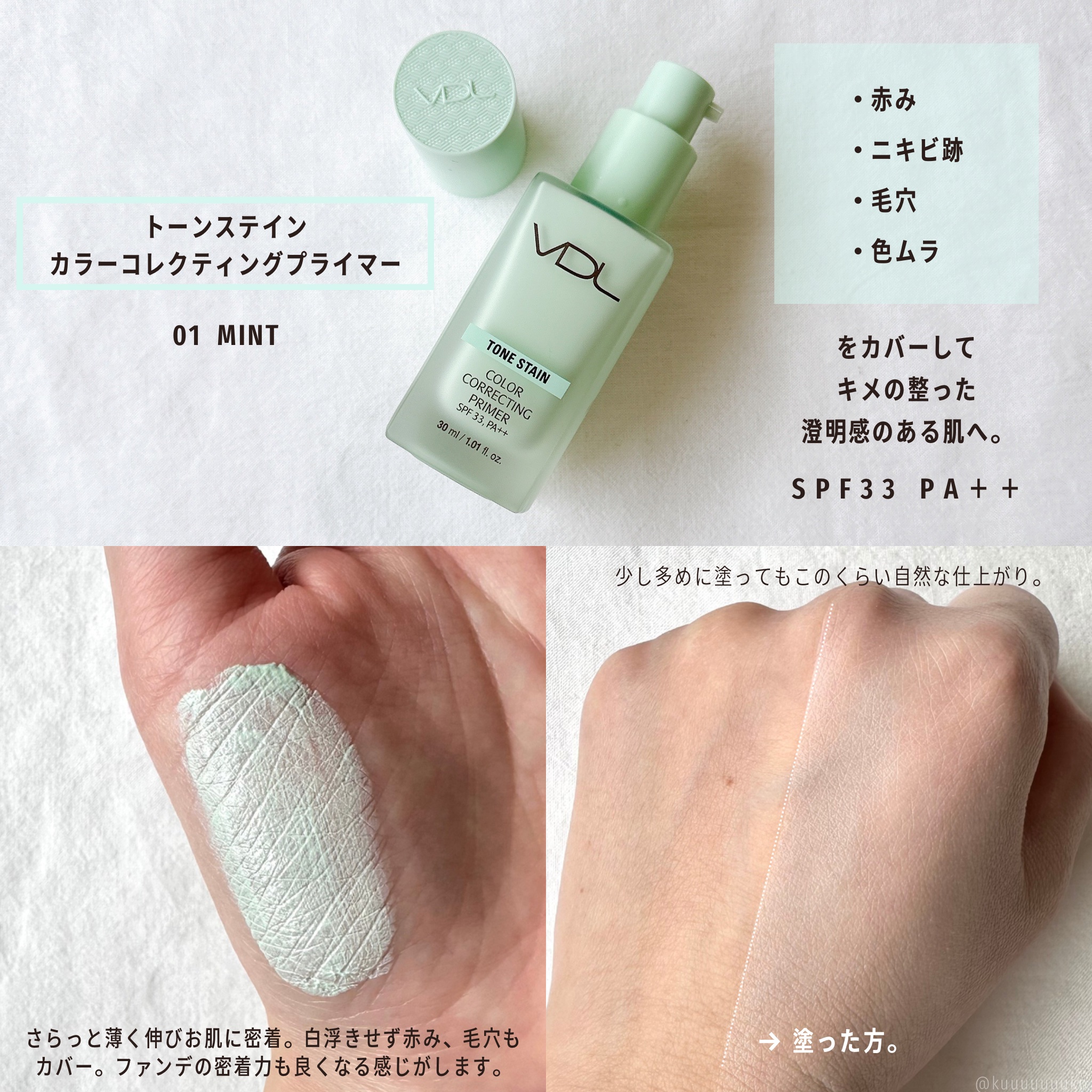 トーンステインカラーコレクティングプライマー/VDL/化粧下地を使ったクチコミ（2枚目）