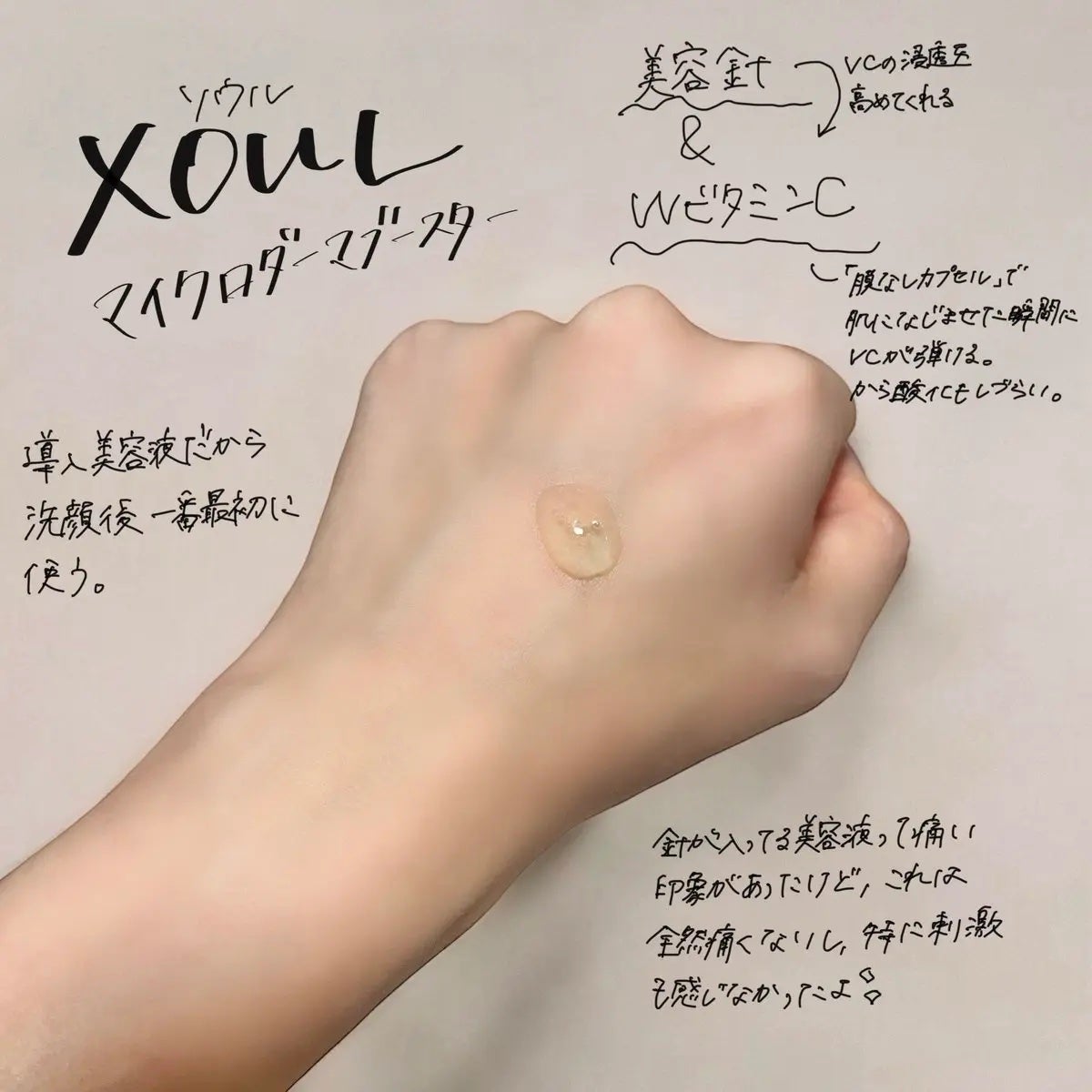 マイクロダーマブースター/XOUL/美容液を使ったクチコミ(1枚目)