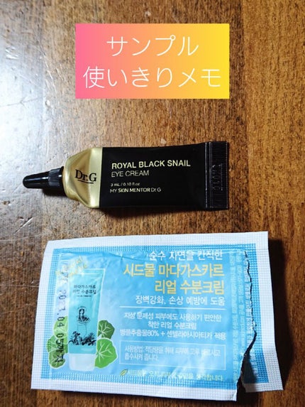 ロイヤルブラックスネイルアイクリーム/Dr.G/アイケア・アイクリームを使ったクチコミ(1枚目)