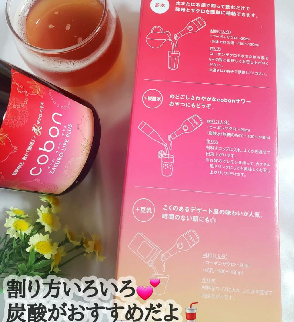 ザクロライフプラス/COBON/酵素ドリンクを使ったクチコミ（2枚目）