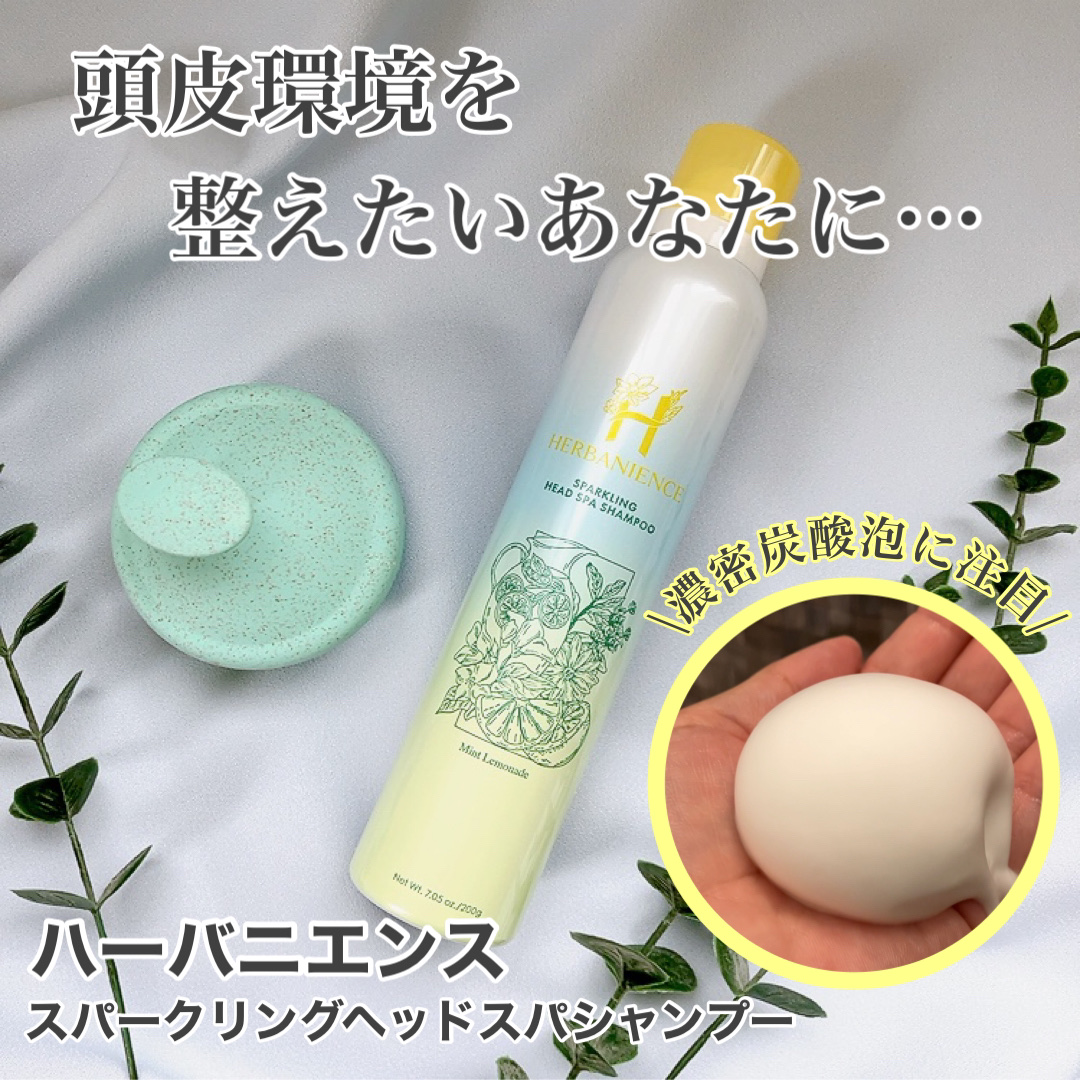 ハーバニエンス　炭酸ヘッドスパシャンプー_バニスパ/HERBANIENCE/市販シャンプーを使ったクチコミ（1枚目）