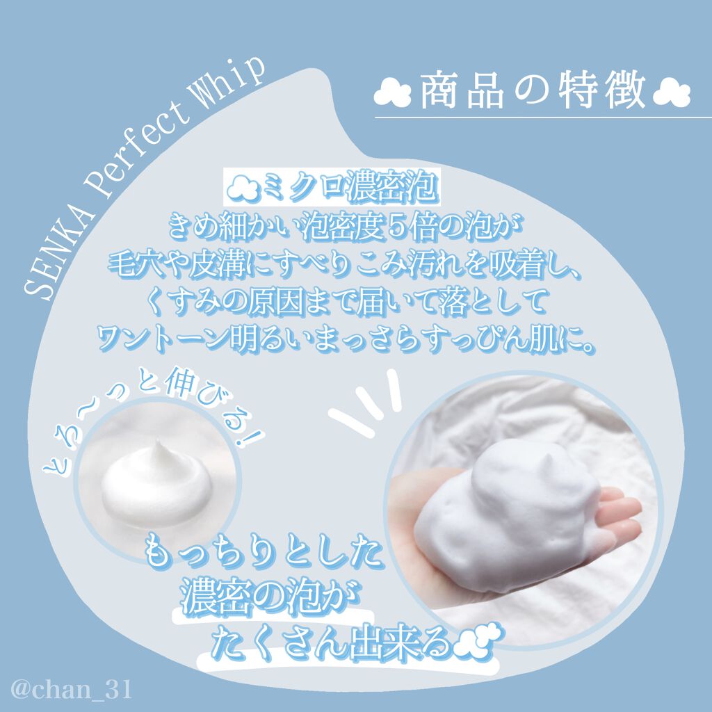 パーフェクトホイップu/SENKA（専科）/洗顔フォームを使ったクチコミ（3枚目）
