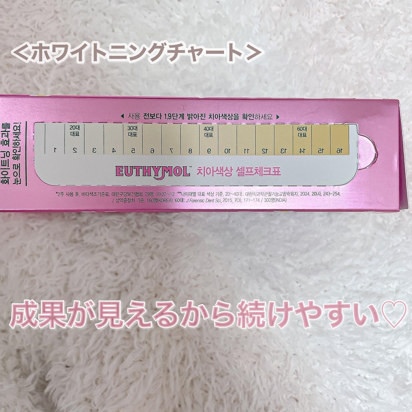 ホワイトニング美白歯磨き粉/EUTHYMOL/歯磨き粉を使ったクチコミ(4枚目)