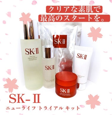 ニューライフ トライアル キット		/SK-II/トライアルキットを使ったクチコミ（1枚目）