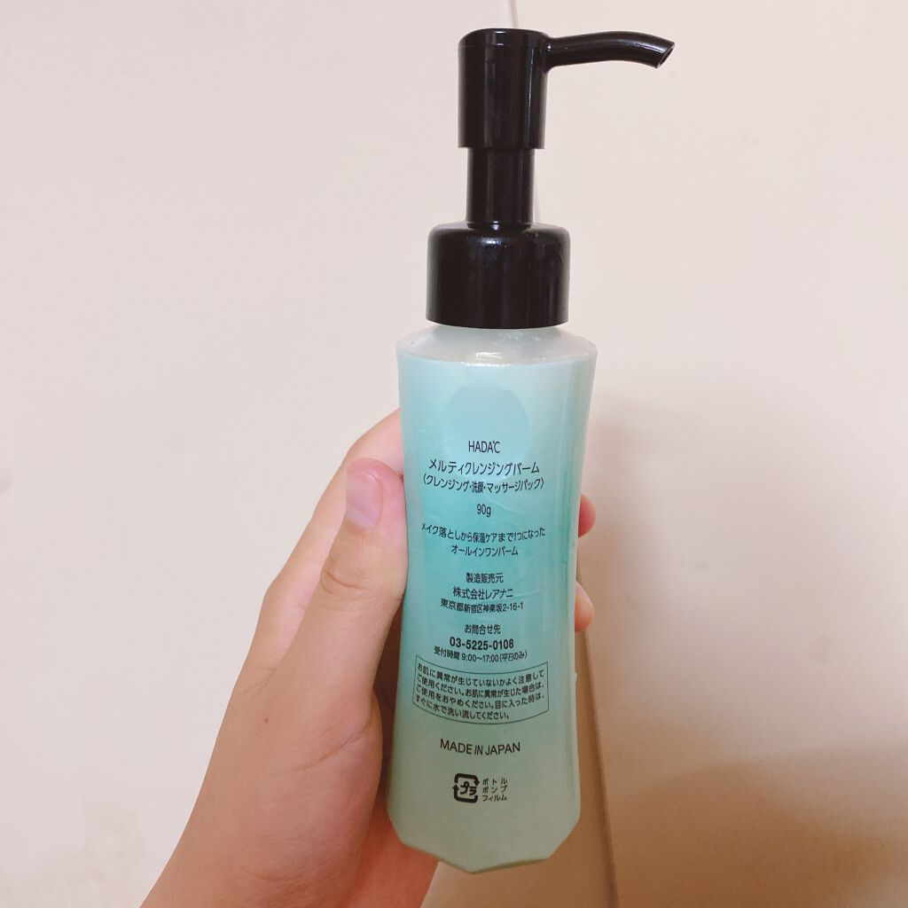 試してみた】HADA℃ メルティ クレンジングバームの効果・肌質別の