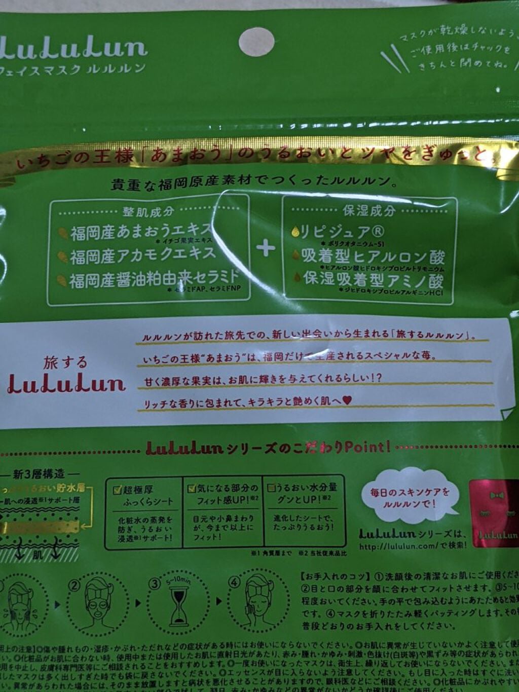 九州ルルルン(あまおうの香り)/ルルルン/シートマスク・パックを使ったクチコミ(2枚目)
