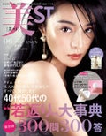 美ST 2020年6月号 / 美ST