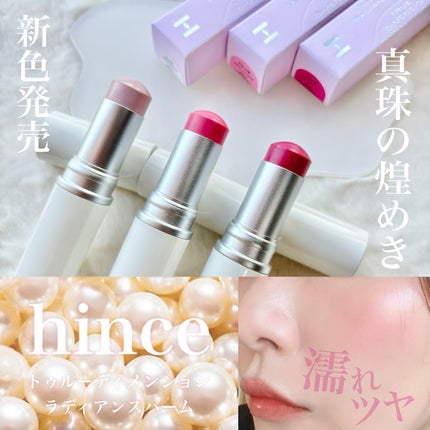 トゥルーディメンションラディアンスバーム/hince/スティックハイライトを使ったクチコミ(1枚目)