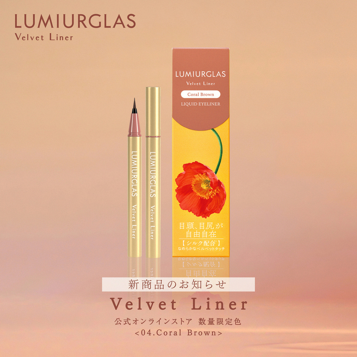 ベルベットライナー/LUMIURGLAS/リキッドアイライナーを使ったクチコミ（1枚目）