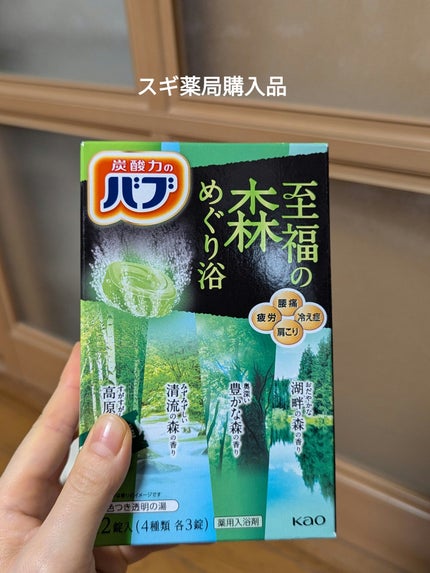 バブ 至福の森めぐり浴/バブ/炭酸系入浴剤を使ったクチコミ(1枚目)