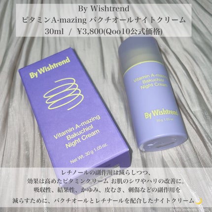 ビタミンA-mazingバクチオールナイトクリーム/By Wishtrend/フェイスクリームを使ったクチコミ(2枚目)