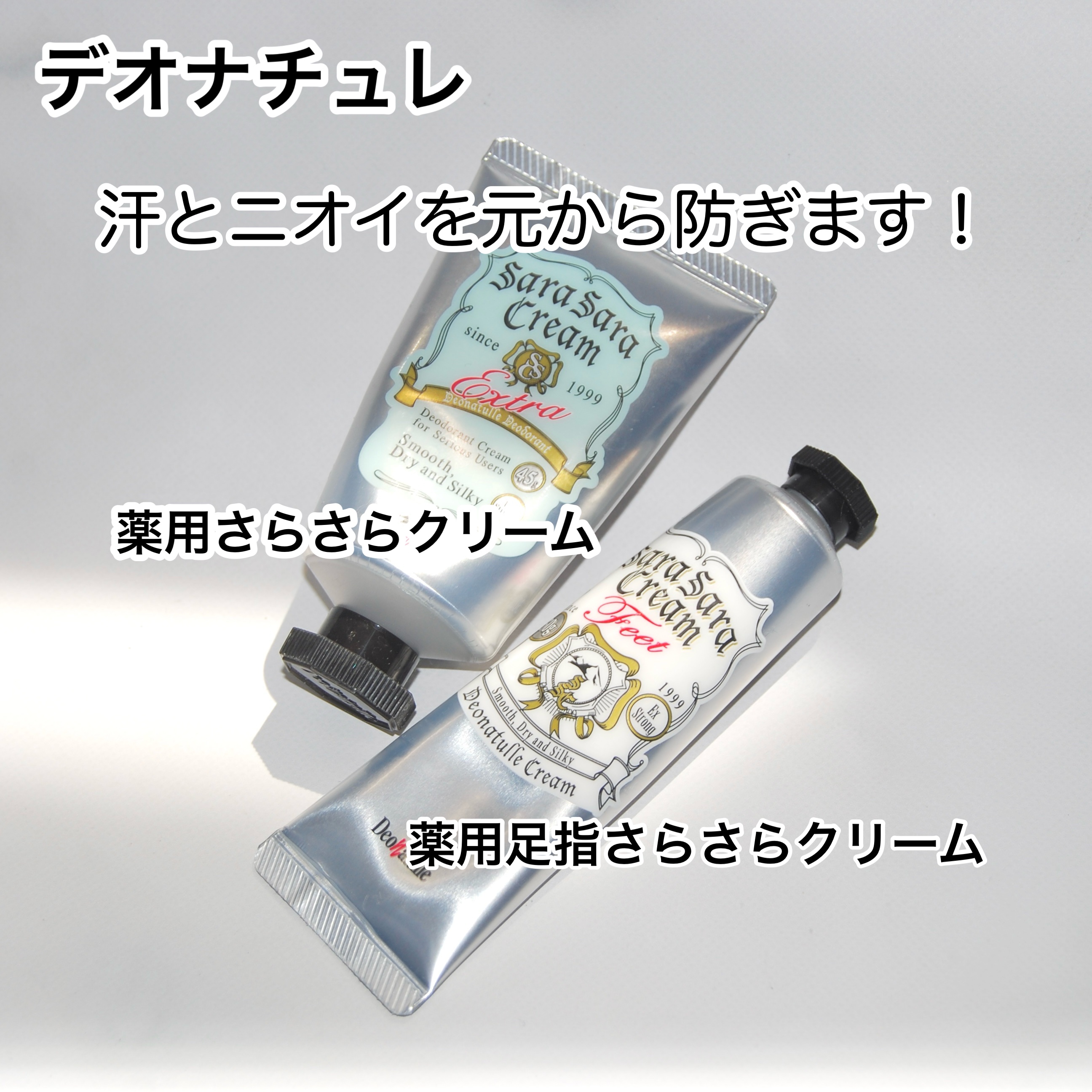 薬用足指さらさらクリーム/デオナチュレ/デオドラント・制汗剤を使ったクチコミ（2枚目）