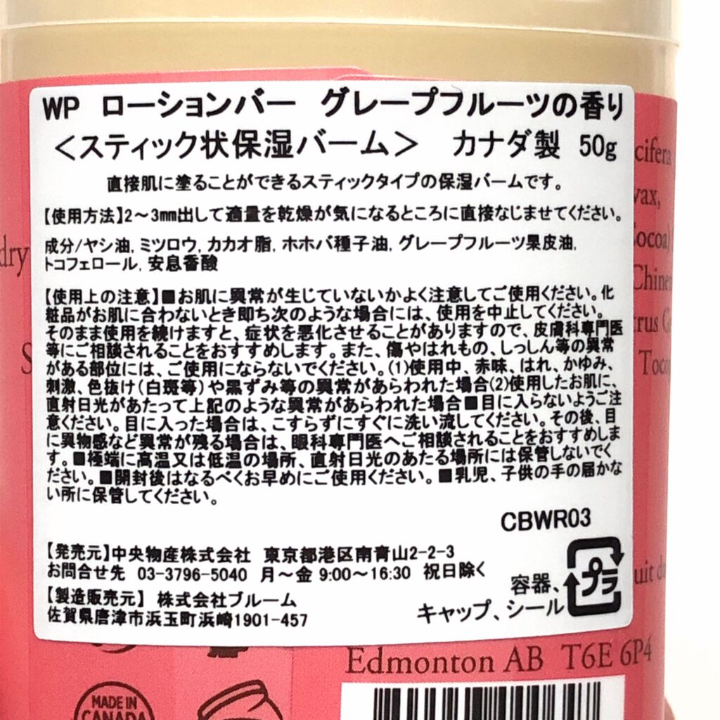 ローションバー グレープフルーツ/Wild Prairie Soap/ボディクリームを使ったクチコミ（2枚目）