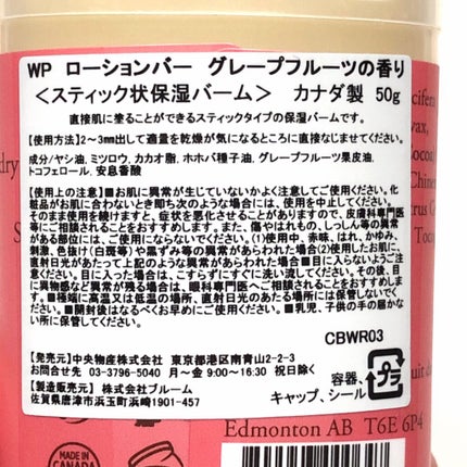 ローションバー グレープフルーツ/Wild Prairie Soap/ボディクリームを使ったクチコミ(2枚目)