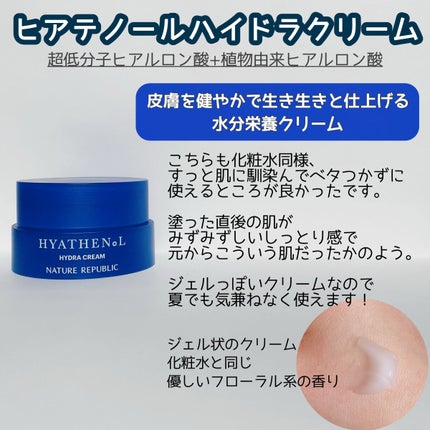 ヒアテノール ハイドラクリーム/ネイチャーリパブリック/フェイスクリームを使ったクチコミ(3枚目)