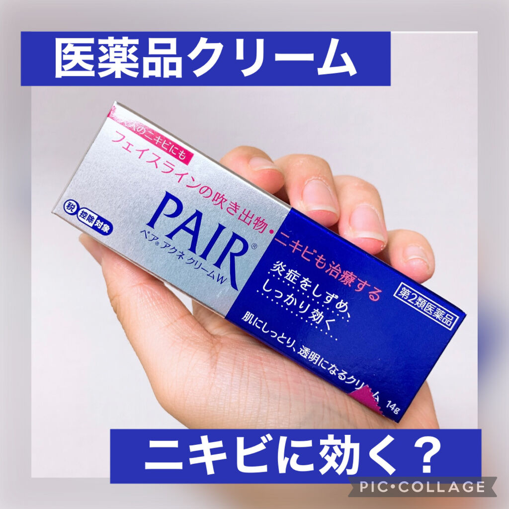 ペアアクネクリームW(医薬品)/ペア/その他を使ったクチコミ（1枚目）