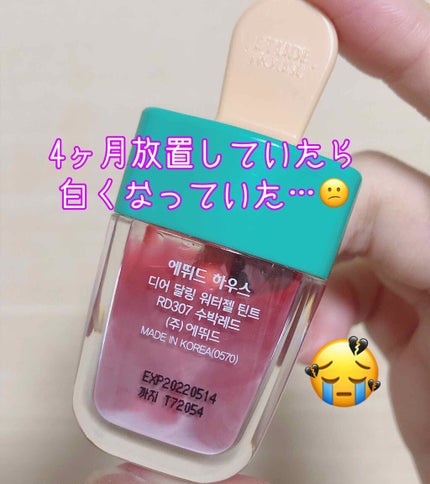ディアダーリン ウォータージェルティント (アイスティント)/ETUDE/口紅を使ったクチコミ(2枚目)