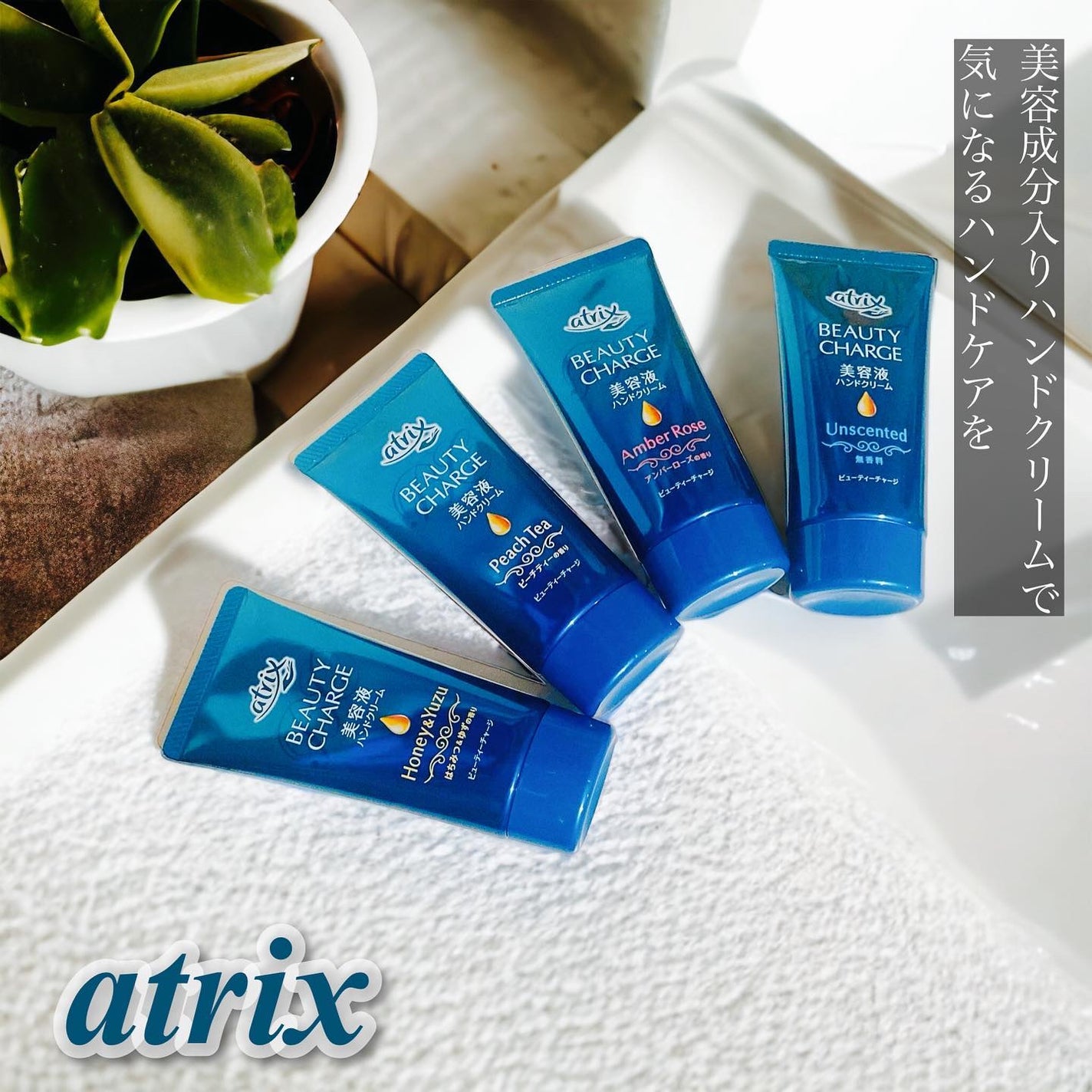 ビューティーチャージ 無香料/アトリックス/ハンドクリームを使ったクチコミ(1枚目)