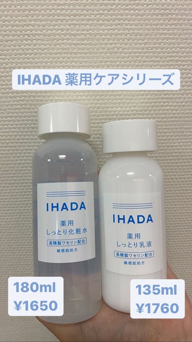 イハダ 薬用クリアバーム/IHADA/フェイスバームを使ったクチコミ（1枚目）