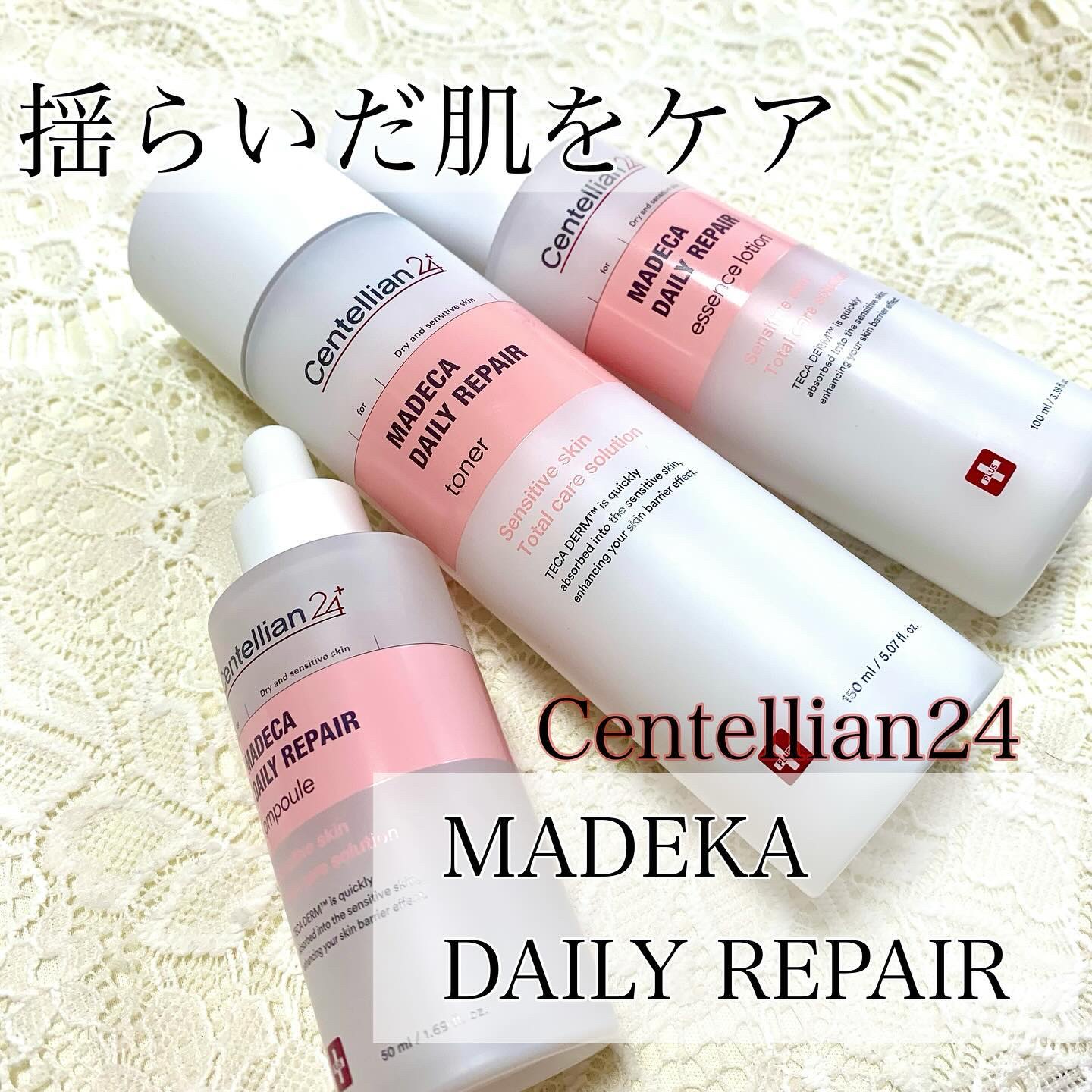 マデカデイリーリペアトナー/センテリアン24/化粧水を使ったクチコミ（1枚目）