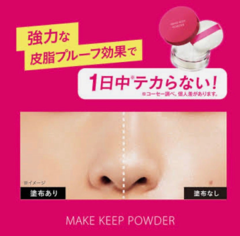 メイク キープ パウダー/コーセーコスメニエンス/ルースパウダーを使ったクチコミ(2枚目)