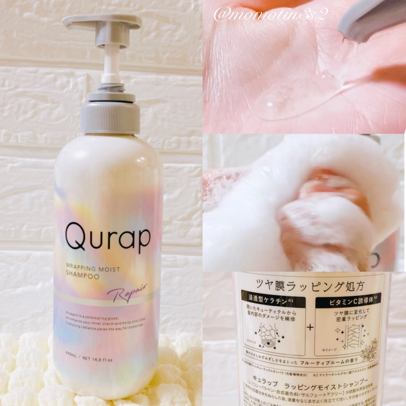 ラッピングモイストシャンプー/トリートメント/Qurap/市販シャンプーを使ったクチコミ(2枚目)