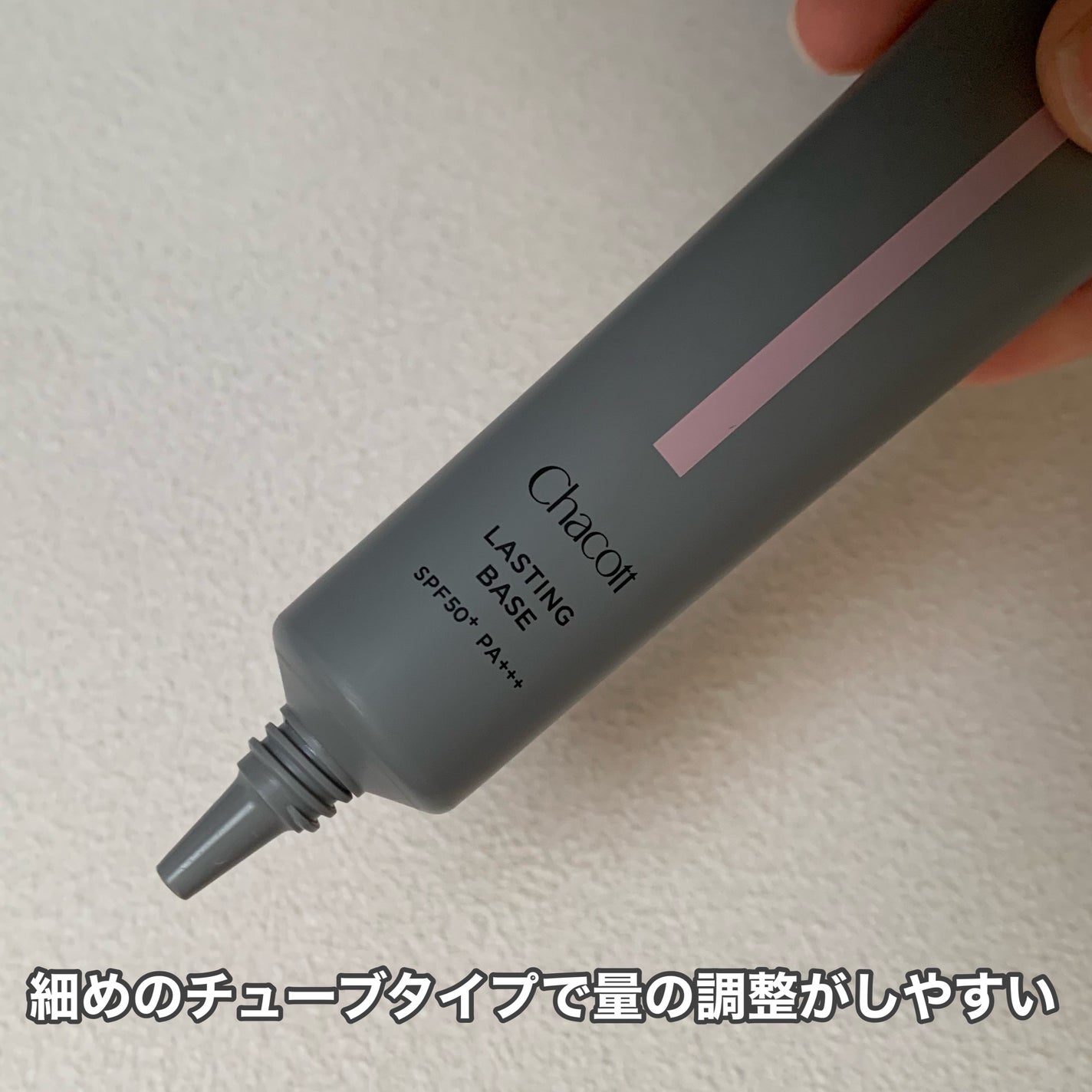 ラスティングベース/チャコット・コスメティクス/化粧下地を使ったクチコミ(3枚目)