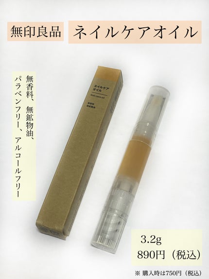 ネイルケアオイル/無印良品/ネイルオイル・トリートメントを使ったクチコミ(2枚目)