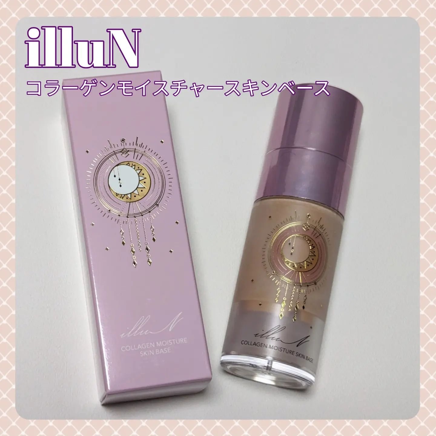 コラーゲンモイスチャースキンベース/illuN/化粧下地を使ったクチコミ（1枚目）