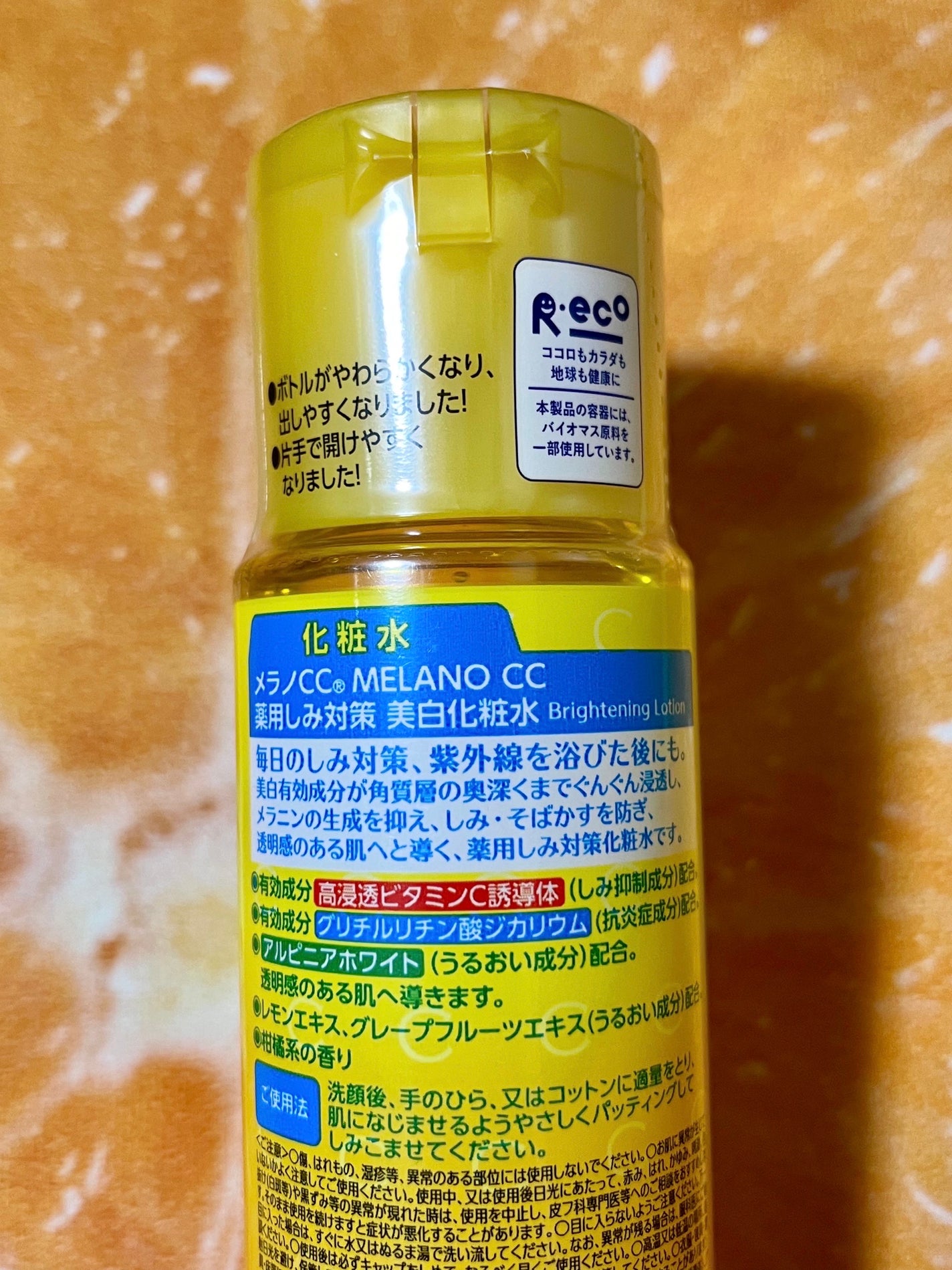 薬用しみ対策 美白化粧水/メラノCC/化粧水を使ったクチコミ(3枚目)