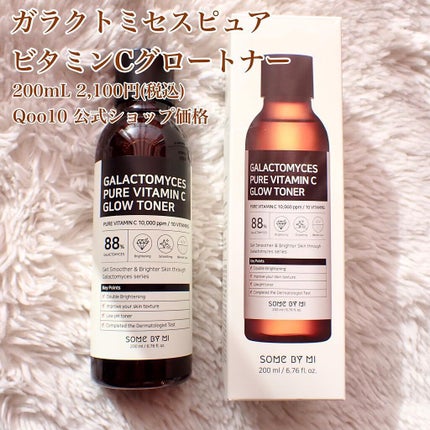 ガラクトミセスピュアビタミンCグロートナー/SOME BY MI/化粧水を使ったクチコミ(2枚目)
