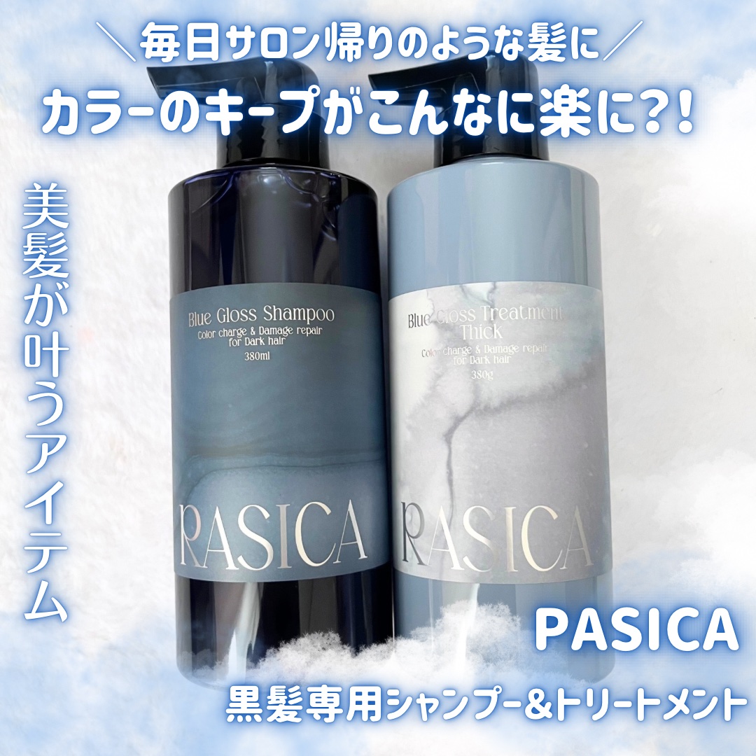 ブルーグロスシャンプー/トリートメント/rasica/市販シャンプーを使ったクチコミ（1枚目）