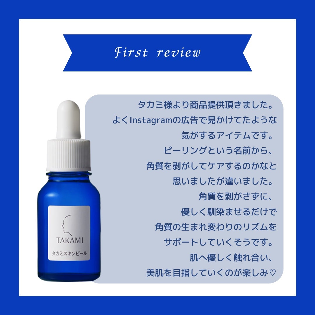 タカミスキンピール/タカミ/ブースター・導入液を使ったクチコミ(1枚目)