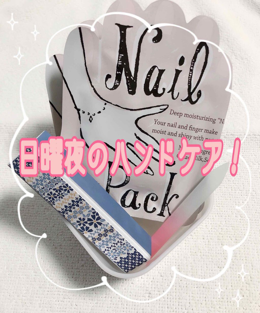 ネイルパック/AWESOME STORE/ネイル用品を使ったクチコミ（1枚目）