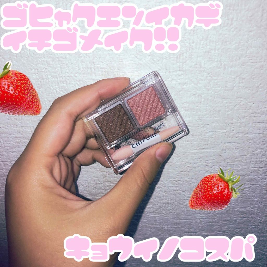 アイ カラー(チップ付)/ちふれ/アイシャドウパレットを使ったクチコミ(1枚目)