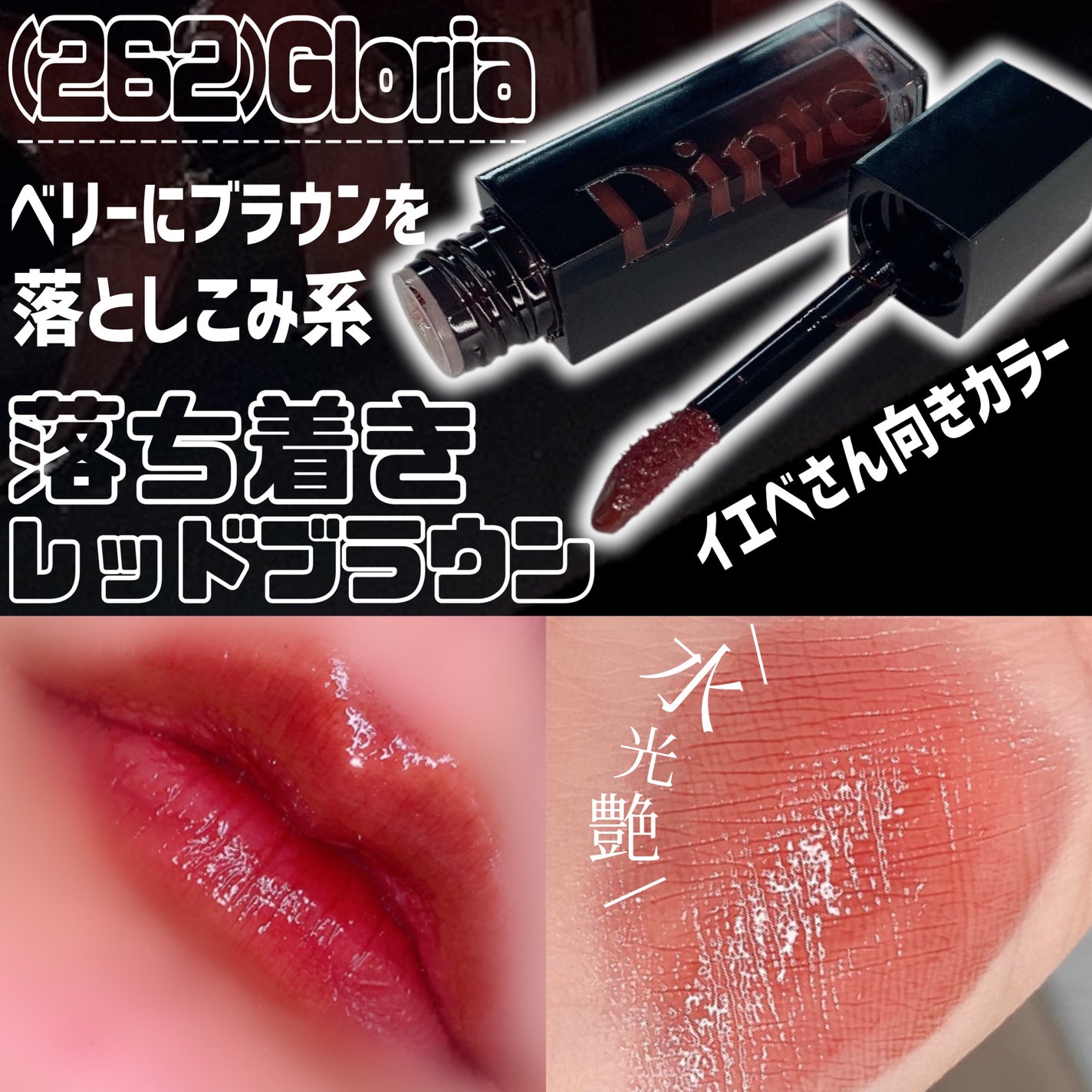 Dintoのリップティント ブラーグロイリップティント他、1商品を Dintoのリップティント ブラーグロイリップティント他、1商品を
