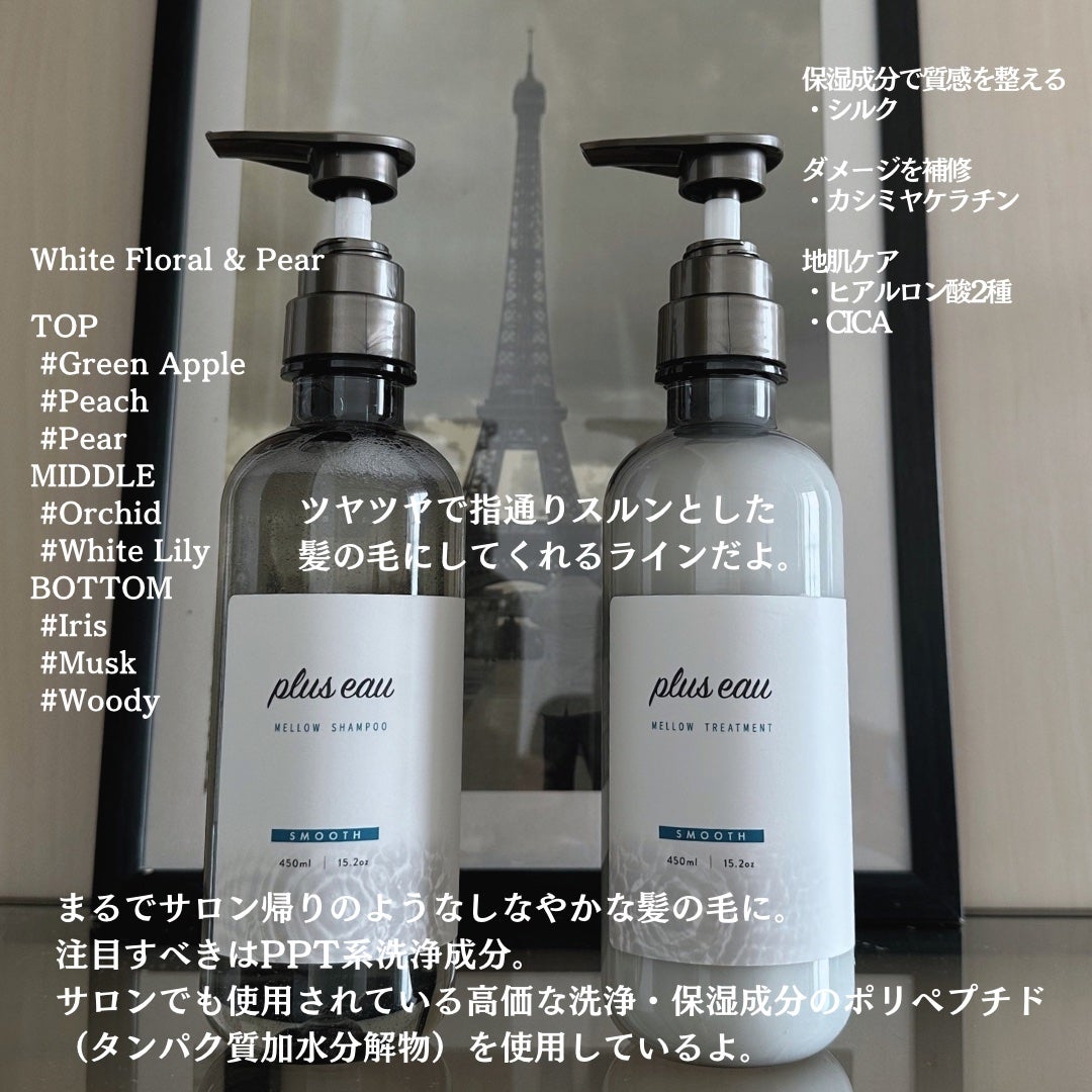 メロウシャンプー/メロウトリートメント/plus eau/市販シャンプーを使ったクチコミ(2枚目)