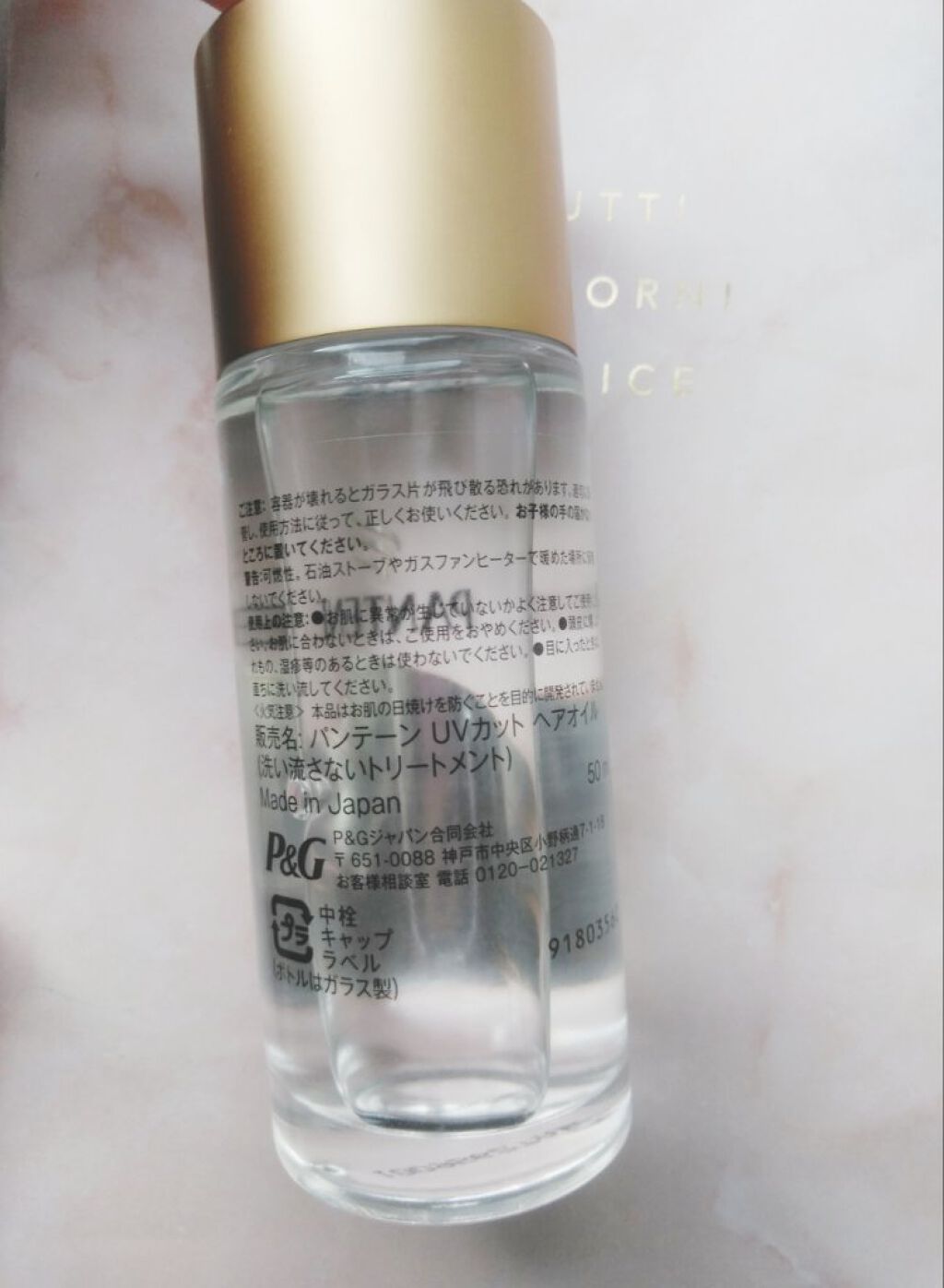UVカット ヘアオイル/パンテーン/ヘアオイルを使ったクチコミ(2枚目)