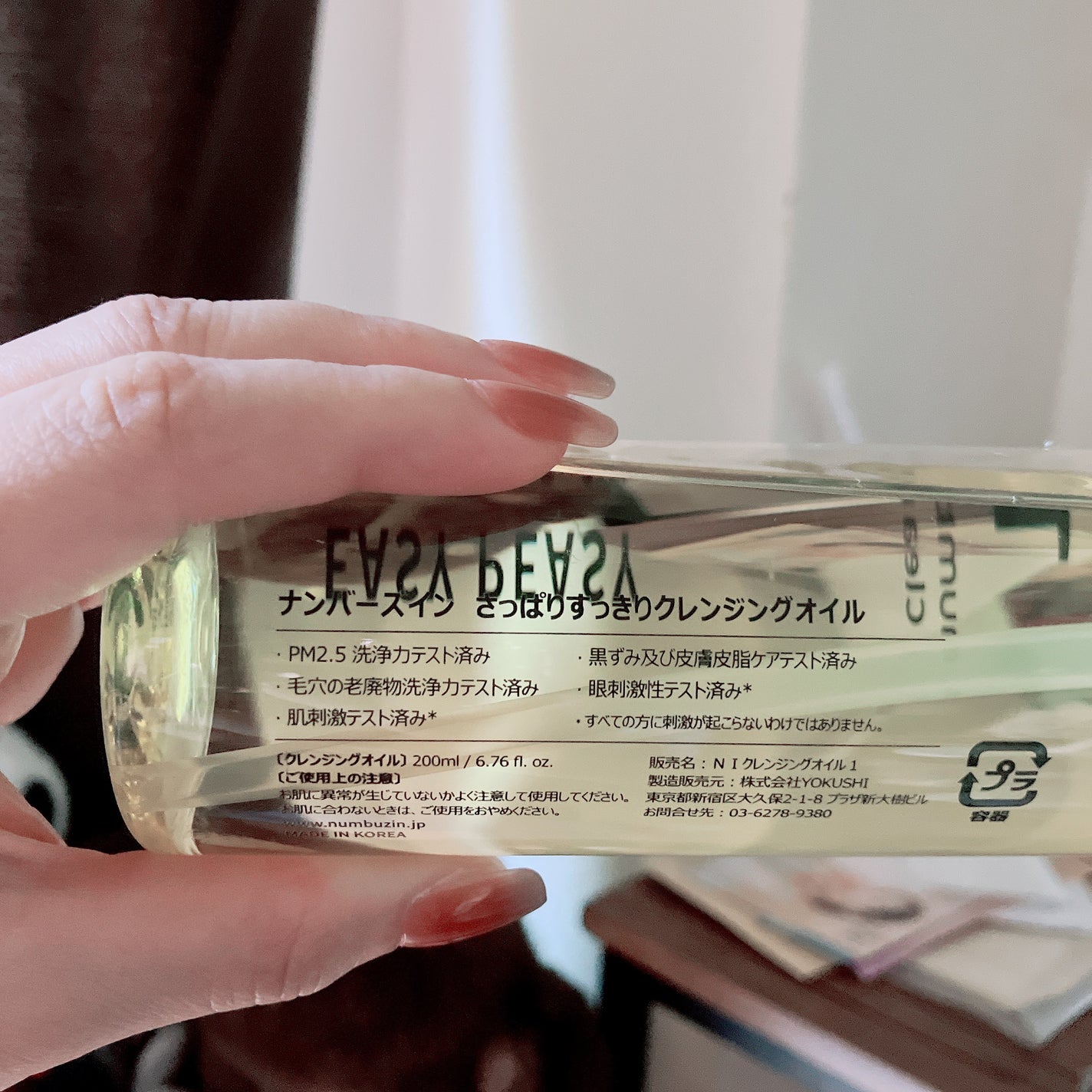 1番 さっぱりすっきりクレンジングオイル/numbuzin/オイルクレンジングを使ったクチコミ(2枚目)