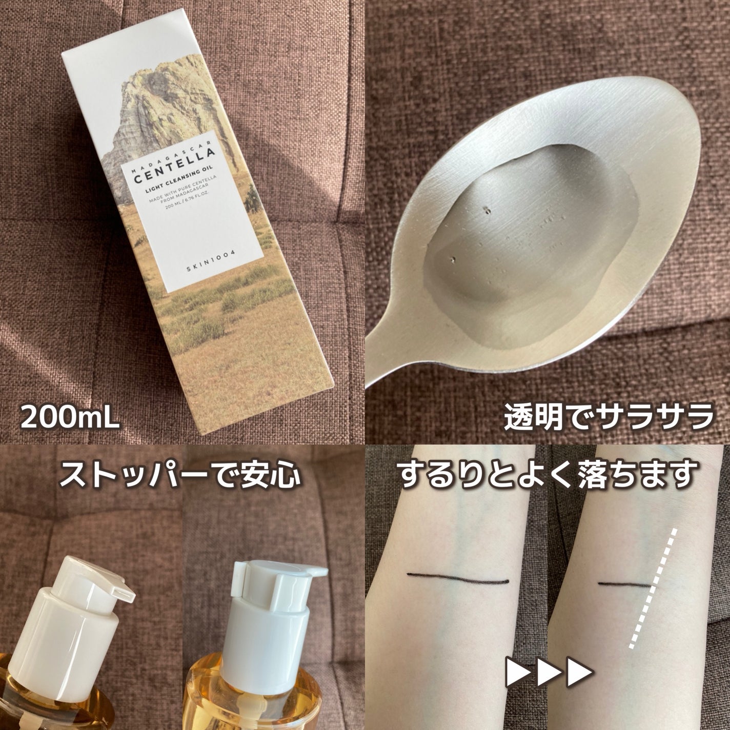 センテラ ライトクレンジングオイル/SKIN1004/オイルクレンジングを使ったクチコミ(2枚目)