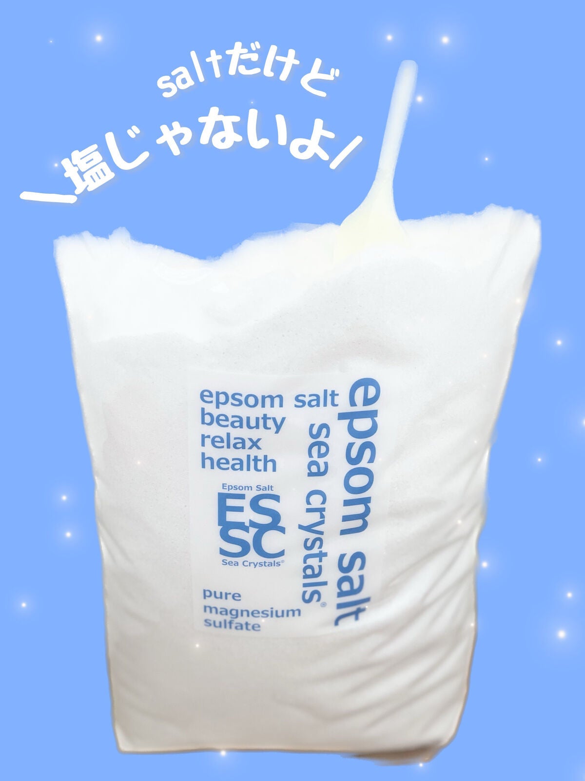 シークリスタルス エプソムソルト オリジナル/sea crystals/無機塩系入浴剤を使ったクチコミ(1枚目)